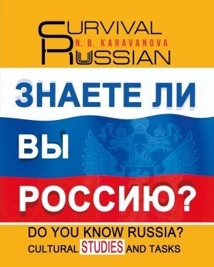 Survival Russian. Do you know Russia?