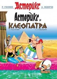Asterix 06: Kleopatra (bulgaro)
