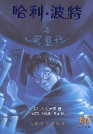 Harry Potter 5 (chino)