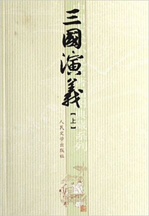 Sanguo Yanyi (2 tomos)