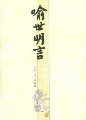 Yu Shi Ming Yan