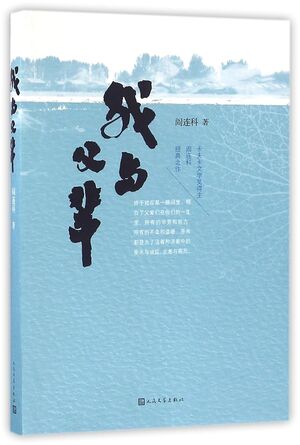 Wo yu fùbèi