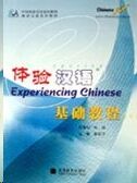 Experiencing Chinese Basic Course II+CD