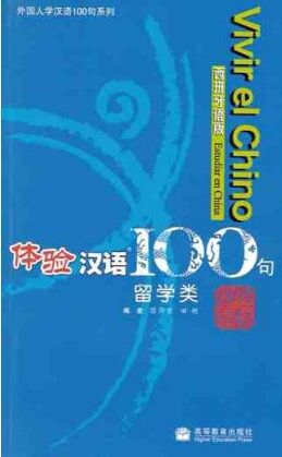 Vivir el Chino - 100 frases/ Estudia en China (libro+CD)