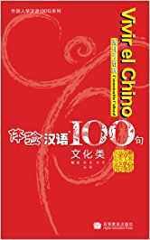 Vivir el Chino - 100 frases/ Comunic Cult (libro+CD)