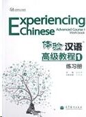 Experiencing Chinese : Advanced Course 1 - Workbook