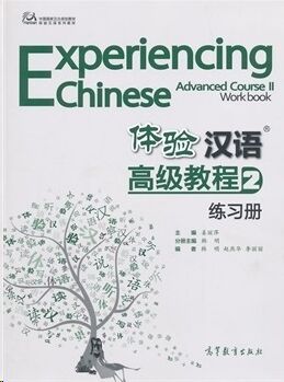 Experiencing Chinese: Advanced Course 2 - Workbook