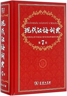 Xian Dai Han Yu Cidian, 7ed.