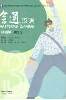 Mastering Chinese (Abridged Edition) Elementary 3