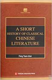 A Short History of Classical Chinese Literature