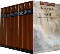 Da Zhong Hua Wen KuXi You Ji/Viaje al Oeste (8 vols-bilingüe)