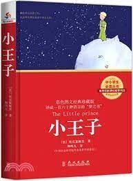 Xiao wang zi  / Le Petit Prince / The Little Prince (principio trilingüe)