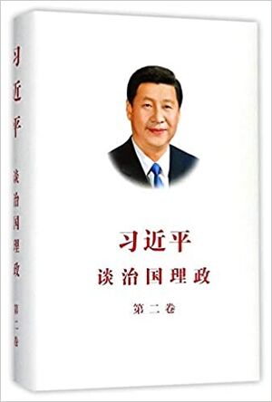 The Governance of China (II) - Chinese Edition