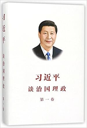 The Governance of China (I) - Chinese Edition