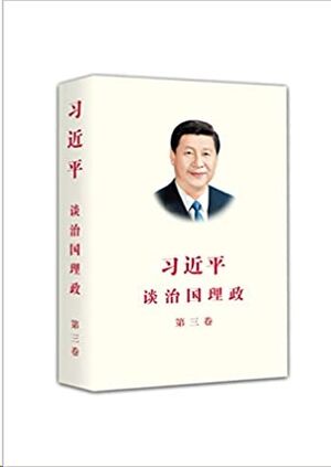 Xi Jinping - The Governance of China (Chinese version)