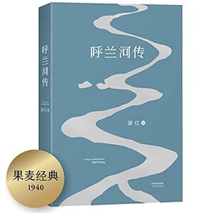Tales of Hulan River (edición en chino)