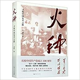 Zhèngban huozhòng: Xúnzhao zhongguó fùxing zhi lù shànghai rénmín chu