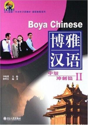 Boya Chinese Intermediate Spurt II (with CD)