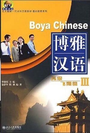 Boya Chinese Advanced Hover III (with CD)