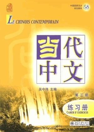 Le chinois contemporain 3 - Cahier d'exercices