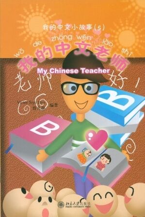(05) My Little Chinese Story: Teacher+CD-ROM
