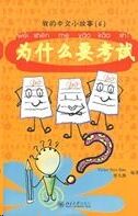 (06) My Little Chinese Story: Wei Shen Me+CD-ROM