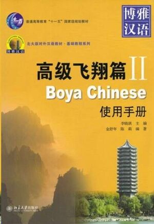 Boya Chinese Advanced Hover II (guide book)