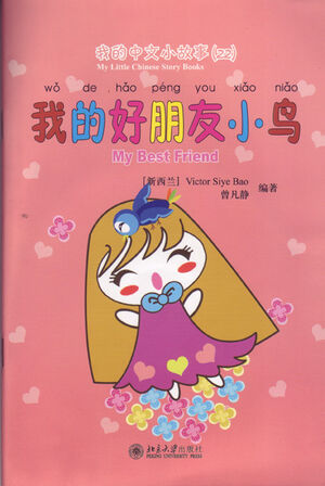 (22) My Little Chinese Story: My Good Friend-Birds+CD-ROM