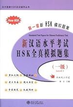 Simulated Test Papers for Chinese Proficiency Test 1