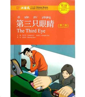 The Third Eye + QR (bilingüe chino-inglés)