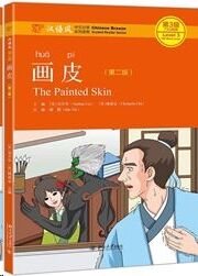 The Painted Skin + QR (bilingüe chino-inglés)