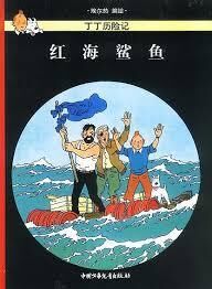 Tintin 18/Honghai shayu (chino/21x29)