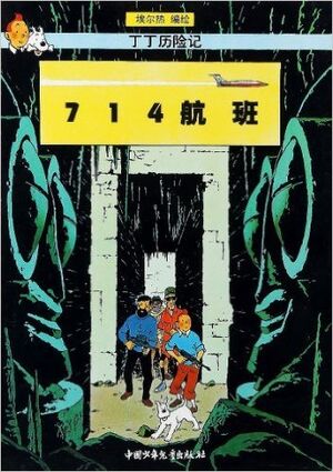 Tintin 21/714 hangban (chino/21x29)