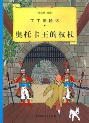 Tintin 07/Ao tuoka wang de Quanzhang (chino/16x21)