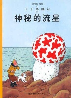 Tintin 09/Shen mi de liu xing (chino/16x21)