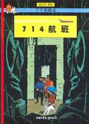 Tintin 21/714 hangban (chino/16x21)