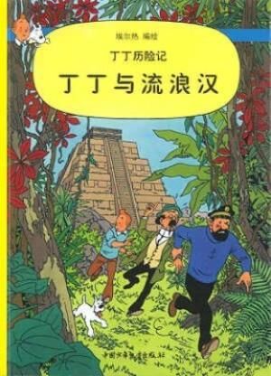 Tintin 22/Dingding yu liulang han (chino/16x21)
