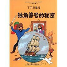 Tintin 10/Dujiaoshou hao de mimi (chino/16x21)