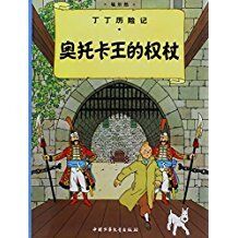 Tintin 07/Ao tuoka wang de Quanzhang (chino/16x21)