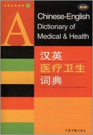 A Chinese-Engl Dict Medical & Health