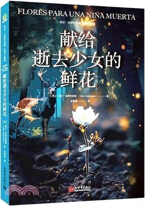 Xiàn gei shìqù shàonu de xianhua