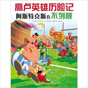 Asterix 08: Asterix en Britania (chino)