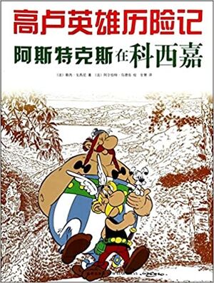 Asterix 20: Asterix en Corcega (chino)