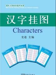 Wall Chart for Teaching Chinese