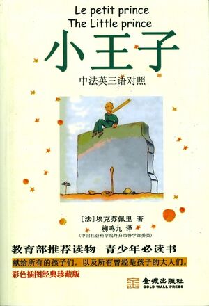 Xiao wang zi (Principito chino-frances-inglés)