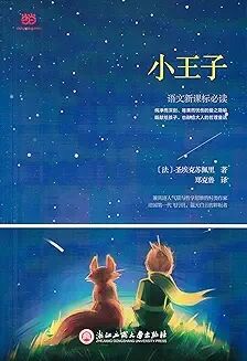 Xiao wàng zi (Principito chino mandarín)