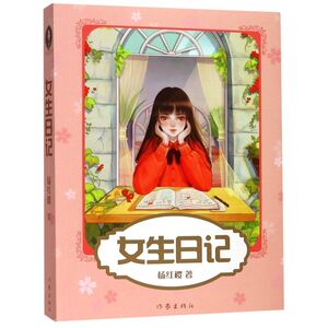 Girl's Diary