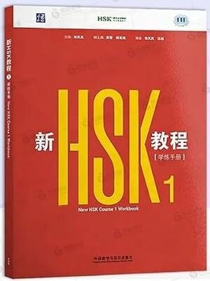 New HSK Course 1 (Workbook) HSK 3.0 Beginner Level 1