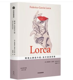 Jinghún cóng jiaodi sheng qi: Luò er jia yanjiang lù