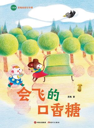 The Flying Chewing Gum: Su Mei Reading and Writing Course